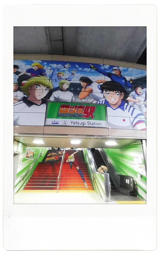 この記事では、キャプテン翼がデザインされている四ツ木駅構内の写真をご紹介します。